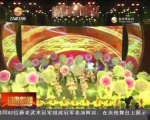 金鸡唱晓迎春来 欢声笑语幸福年 - 甘肃省广播电影电视