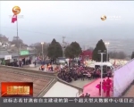 【新春走基层】跳起广场舞 迎来幸福年 - 甘肃省广播电影电视