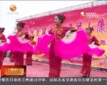 【新春走基层】跳起广场舞 迎来幸福年 - 甘肃省广播电影电视