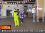 （年滋味）泡温泉　忙采摘　滑雪场里嗨翻天 - 甘肃省广播电影电视
