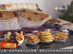 （年滋味）  临夏：做美食 享团圆 欢欢喜喜过大年 - 甘肃省广播电影电视