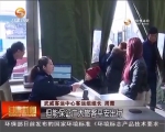 （祖国知道我）在岗位上奏响新春舞曲 - 甘肃省广播电影电视