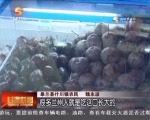 （年滋味）兰州：“软儿梨”就是家乡的味道 - 甘肃省广播电影电视