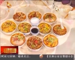 环县“十大碗”：饭桌上的传统文化 - 甘肃省广播电影电视