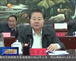 省委常委会召开会议 学习贯彻习总书记重要讲话精神 - 甘肃省广播电影电视