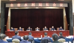 2017年全省水利局长会议在兰召开 - 水利厅