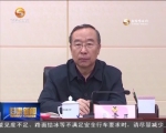 冯健身：抓好各项工作部署落实 确保完成各项目标任务 - 甘肃省广播电影电视