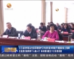 王三运： 扛起责任做到四个入脑入行 标本兼治建立十大长效机制 - 甘肃省广播电影电视