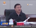 省委常委会召开会议 研究部署农村土地“三权分置”等工作 - 甘肃省广播电影电视