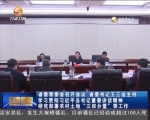 省委常委会召开会议 研究部署农村土地“三权分置”等工作 - 甘肃省广播电影电视