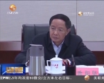 省委常委会召开会议 研究部署农村土地“三权分置”等工作 - 甘肃省广播电影电视