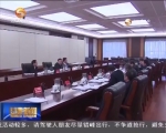 省委常委会召开会议 研究部署农村土地“三权分置”等工作 - 甘肃省广播电影电视