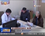 刘清与老伴的一次免费体检 - 甘肃省广播电影电视