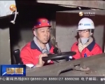 【新春走基层】地下800多米的特殊工种（下）   - 甘肃省广播电影电视