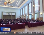 省市党政主要领导干部学习贯彻党的十八届六中全会精神专题研讨班举行辅导报告 - 甘肃省广播电影电视