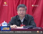 省市党政主要领导干部学习贯彻党的十八届六中全会精神专题研讨班举行辅导报告 - 甘肃省广播电影电视