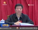 省市党政主要领导干部学习贯彻党的十八届六中全会精神专题研讨班举行辅导报告 - 甘肃省广播电影电视