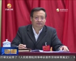 省市党政主要领导干部学习贯彻党的十八届六中全会精神专题研讨班举行辅导报告 - 甘肃省广播电影电视