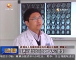 庆阳：分级诊疗制度 解决百姓“看病难”问题 - 甘肃省广播电影电视