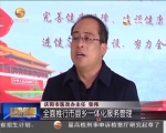 庆阳：分级诊疗制度 解决百姓“看病难”问题 - 甘肃省广播电影电视