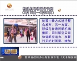 敦煌机场因飞行区扩建将暂行关闭 - 甘肃省广播电影电视