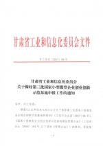 关于做好第三批国家小型微型企业创业创新示范基地申报工作的通知 - 中小企业