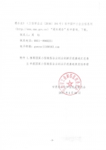 关于做好第三批国家小型微型企业创业创新示范基地申报工作的通知 - 中小企业