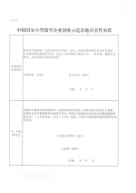 关于做好第三批国家小型微型企业创业创新示范基地申报工作的通知 - 中小企业