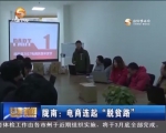 陇南：电商连起“脱贫路” - 甘肃省广播电影电视