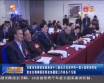 冯健身参加全国政协十二届五次会议中共一组小组审议 - 甘肃省广播电影电视