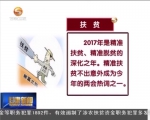 【甘肃新闻】两会热词 - 甘肃省广播电影电视