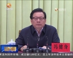 【甘肃新闻】省委召开全省领导干部大会  传达学习全国两会精神 安排部署我省贯彻落实工作  王三运主持并讲话 林铎冯健身欧阳坚等出席 - 甘肃省广播电影电视