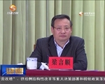 【甘肃新闻】省委召开全省领导干部大会  传达学习全国两会精神 安排部署我省贯彻落实工作  王三运主持并讲话 林铎冯健身欧阳坚等出席 - 甘肃省广播电影电视