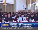 【甘肃新闻】省委召开全省领导干部大会  传达学习全国两会精神 安排部署我省贯彻落实工作  王三运主持并讲话 林铎冯健身欧阳坚等出席 - 甘肃省广播电影电视