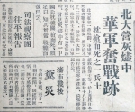 沈阳86年前报纸再现“九一八”之夜 无名英雄战 - 甘肃徽县