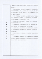 关于《兰州城市学院附属中学（甘肃省实验中等专业学校）事业单位法人年度报告书（2016年度）》的公示 - 兰州城市学院