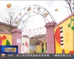 临夏：探索学前教育均衡发展新路径 - 甘肃省广播电影电视