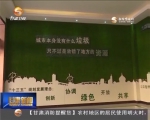 兰州：掘金“城市矿产”  打造绿色引擎 - 甘肃省广播电影电视