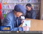 农家书屋：农民的“文化粮仓“  架起脱贫致富信息桥 - 甘肃省广播电影电视