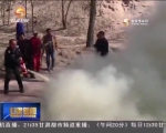 甘肃：狠抓春季防火 把好安全关口 - 甘肃省广播电影电视