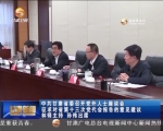 中共甘肃省委召开党外人士座谈会征求对省第十三次党代会报告的意见建议 - 甘肃省广播电影电视