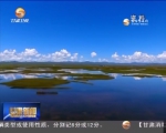 甘南：全域环境整治助推全域旅游发展 - 甘肃省广播电影电视