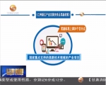 兰州新区出台新政吸引企业发展 - 甘肃省广播电影电视