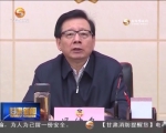 冯健身主持召开省政协党组会议 学习习近平总书记有关重要讲话精神 部署近期工作 - 甘肃省广播电影电视