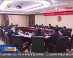 冯健身主持召开省政协第49次主席会议 听取重点课题调研方案汇报 - 甘肃省广播电影电视