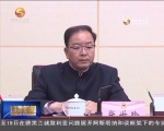 冯健身主持召开省政协第49次主席会议 听取重点课题调研方案汇报 - 甘肃省广播电影电视