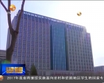 兰白创新区：“多管齐下”破创新瓶颈 - 甘肃省广播电影电视