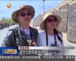 五一小长假 甘肃省各大景区迎来旅游高峰 - 甘肃省广播电影电视