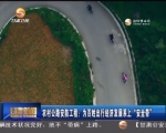 农村公路安防工程：为百姓出行经济发展系上“安全带” - 甘肃省广播电影电视