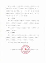 全国盲人医疗按摩人员考试委员会公告 - 残疾人联合会